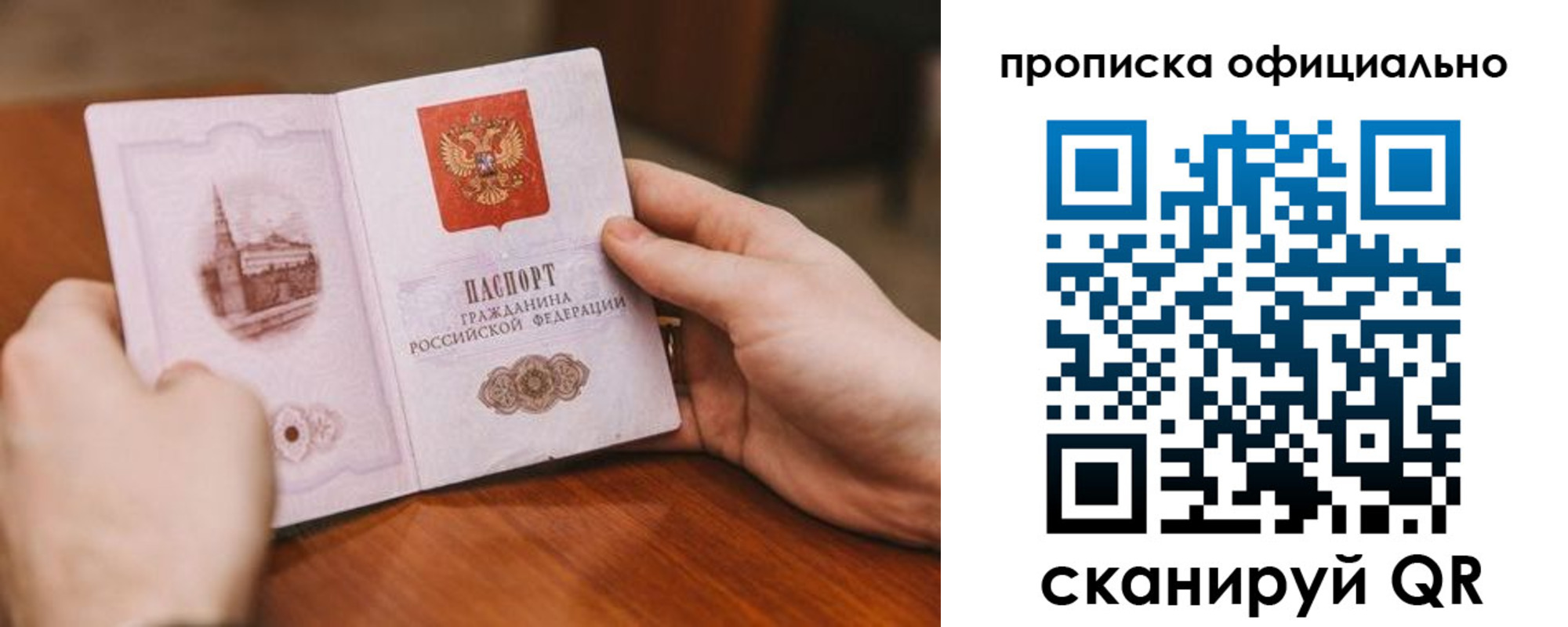 прописка паспорт в Кузнецке