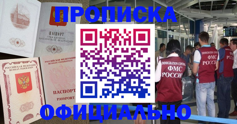 временная регистрация купить в Кузнецке