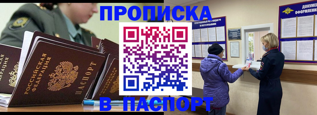 прописка для работы в Кузнецке